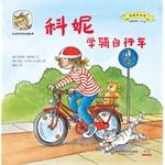 Imagen del vendedor de Cornelia grow up happy picture book second series I want to learn the art: Cornelia learn to ride a bike(Chinese Edition) a la venta por liu xing