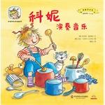 Imagen del vendedor de Cornelia grow up happy picture book second series I want to learn the art: Cornelia play music(Chinese Edition) a la venta por liu xing