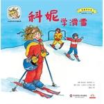 Imagen del vendedor de Cornelia grow up happy picture book second series I want to learn the art: Cornelia ski school(Chinese Edition) a la venta por liu xing