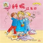 Imagen del vendedor de Cornelia Happy growing third series of picture books with me Play: Cornelia birthday(Chinese Edition) a la venta por liu xing