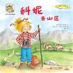 Imagen del vendedor de Cornelia Happy growing third series of picture books with me Play: Cornelia go mountain(Chinese Edition) a la venta por liu xing