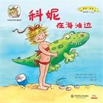 Imagen del vendedor de Cornelia Happy growing third series of picture books with me Play: Cornelia at the beach(Chinese Edition) a la venta por liu xing