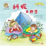 Imagen del vendedor de Cornelia Happy growing third series of picture books with me Play: Cornelia go camping(Chinese Edition) a la venta por liu xing