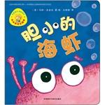 Bild des Verkufers fr Little Smarties Illustrated (6th Series): timid shrimp(Chinese Edition) zum Verkauf von liu xing