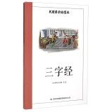 Immagine del venditore per Drawing of the Three Character Classic. the Republic of Mongolian Studies(Chinese Edition) venduto da liu xing