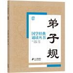 Immagine del venditore per Reading Chinese classics series: disciple Regulation(Chinese Edition) venduto da liu xing