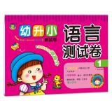 Image du vendeur pour Young or small test volume - Language Testing Volume 1(Chinese Edition) mis en vente par liu xing