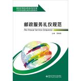 Imagen del vendedor de Postal Service etiquette (vocational)(Chinese Edition) a la venta por liu xing