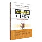Image du vendeur pour Practical Public Speaking and tricks(Chinese Edition) mis en vente par liu xing