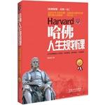 Imagen del vendedor de Harvard Life Planning Division (latest update)(Chinese Edition) a la venta por liu xing