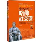 Imagen del vendedor de Harvard social classes (latest update)(Chinese Edition) a la venta por liu xing