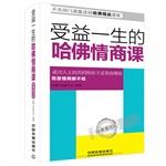 Immagine del venditore per Harvard lifetime benefit EQ section (classic case Edition)(Chinese Edition) venduto da liu xing