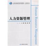 Image du vendeur pour Human resources management in the 21st century higher education planning materials common in business administration series(Chinese Edition) mis en vente par liu xing