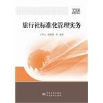 Seller image for Travel standardize management practices(Chinese Edition) for sale by liu xing