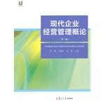 Seller image for Shanghai Open University textbook: Introduction to Modern Management Enterprise Management (Second Edition)(Chinese Edition) for sale by liu xing