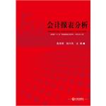 Imagen del vendedor de Treasury five Vocational education planning materials Accounting Category: Accounting Statement Analysis(Chinese Edition) a la venta por liu xing