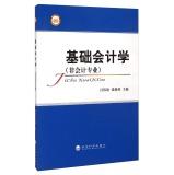 Imagen del vendedor de Basic accounting (non-accounting)(Chinese Edition) a la venta por liu xing