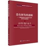 Seller image for Innovation Management and sustainable competitiveness Books Without developing innovative: German manufacturing research and development of China-Africa business diversification innovation model(Chinese Edition) for sale by liu xing