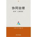 Imagen del vendedor de Collaborative Governance: Hangzhou. the City Experience(Chinese Edition) a la venta por liu xing