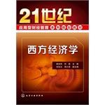 Immagine del venditore per West applied economics in the 21st century financial management series planning materials(Chinese Edition) venduto da liu xing