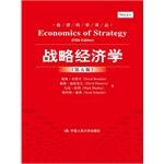 Seller image for Strategic Economics (fifth edition)(Chinese Edition) for sale by liu xing