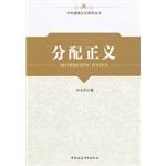 Immagine del venditore per Chinese Moral Culture Research Series: distributive justice(Chinese Edition) venduto da liu xing
