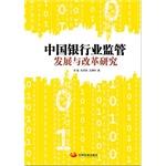 Seller image for Development and Reform of China's banking regulator(Chinese Edition) for sale by liu xing