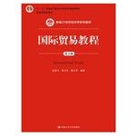 Immagine del venditore per International Trade tutorial (fifth edition)(Chinese Edition) venduto da liu xing