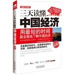 Immagine del venditore per Three days to read the Chinese economy: Last Updated: Future version 4(Chinese Edition) venduto da liu xing