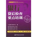 Seller image for After bank loans Checkpoints Training(Chinese Edition) for sale by liu xing