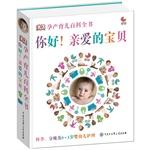 Seller image for DK Motherhood Parenting Encyclopedia Hello! Dear Baby(Chinese Edition) for sale by liu xing