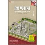 Seller image for Golden Squirrel Travel Map my trip to Beijing: Summer Palace (three-dimensional landscape in English)(Chinese Edition) for sale by liu xing