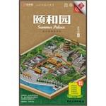 Seller image for Golden Squirrel Travel Map my trip to Beijing: Summer Palace (three-dimensional landscape in English)(Chinese Edition) for sale by liu xing