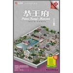 Seller image for Golden Squirrel tourist map: Prince Gong's Mansion (Chinese-English)(Chinese Edition) for sale by liu xing