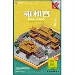 Seller image for Golden Squirrel tourist map: Lama Temple (Chinese-English)(Chinese Edition) for sale by liu xing