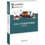 Imagen del vendedor de Exhibition and Event Tourism Management Introduction (Second Edition)(Chinese Edition) a la venta por liu xing