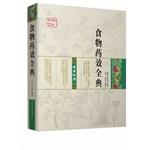 Immagine del venditore per Food efficacy full Code(Chinese Edition) venduto da liu xing