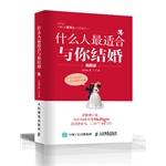 Imagen del vendedor de What is the most suitable for your wedding(Chinese Edition) a la venta por liu xing