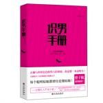 Bild des Verkufers fr Knowledge male manual(Chinese Edition) zum Verkauf von liu xing