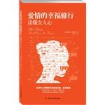 Imagen del vendedor de Love. happiness practice: to read a woman's heart(Chinese Edition) a la venta por liu xing