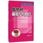 Imagen del vendedor de Partial fatty liver and diet prescription common migraine prescription and diet series(Chinese Edition) a la venta por liu xing