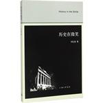 Seller image for Historical smiling(Chinese Edition) for sale by liu xing