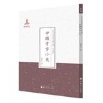 Immagine del venditore per Sanyi academic works of modern masters Series: History of Chinese Archaeology(Chinese Edition) venduto da liu xing