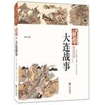 Immagine del venditore per Smoke Dalian war(Chinese Edition) venduto da liu xing