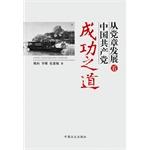 Immagine del venditore per From the success of the Chinese Communist Party constitution development perspective(Chinese Edition) venduto da liu xing