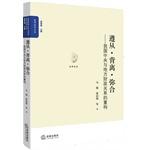 Seller image for Compliance deviate Bridging the Gap: Reconstruction of the Relationship between Central and Local Governments(Chinese Edition) for sale by liu xing