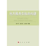 Imagen del vendedor de Local Service Government(Chinese Edition) a la venta por liu xing