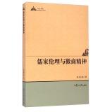 Image du vendeur pour Humanities: Confucian Ethics and Spirit Merchants(Chinese Edition) mis en vente par liu xing