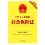 Seller image for People's Republic of China Social Insurance Law (the latest version attached supporting regulations)(Chinese Edition) for sale by liu xing