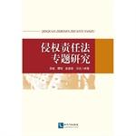 Seller image for Thematic studies Tort Liability Act(Chinese Edition) for sale by liu xing